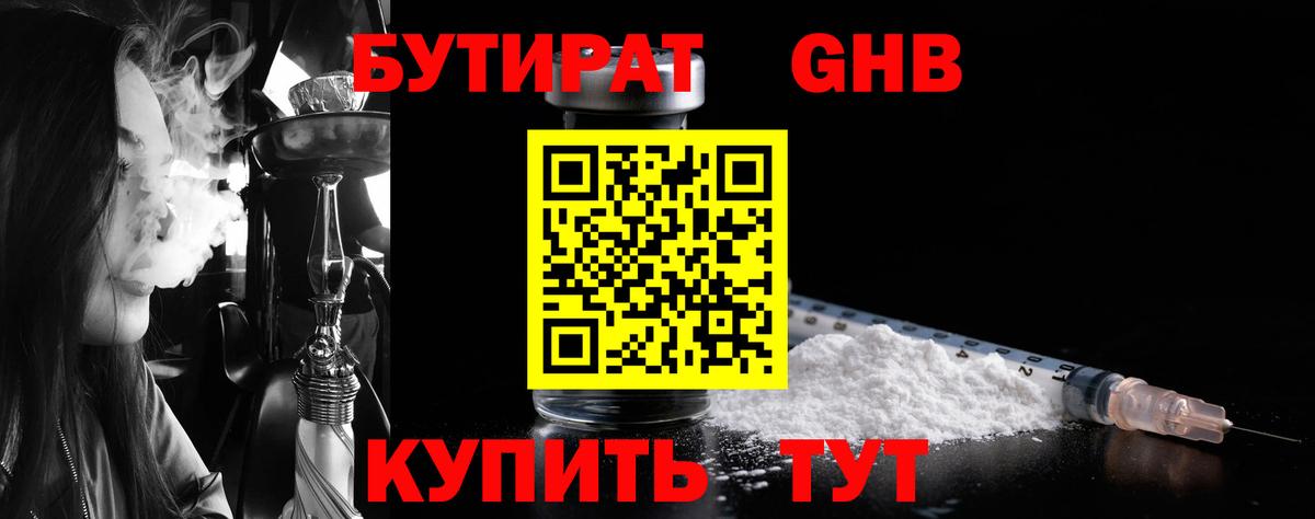 Курчатов  Бутират BDO  Вход с VPN 