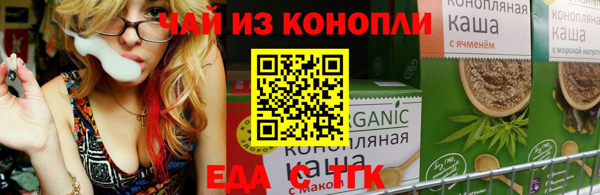 Еда ТГК марихуана  Вход с VPN  Курчатов 