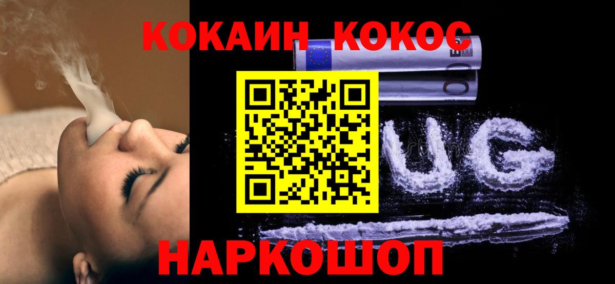 Cocaine 97% Курчатов