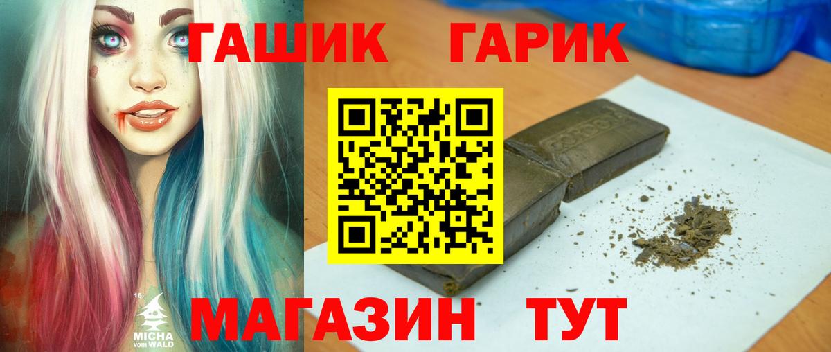 ГАШИШ hashish  Гашиш хэш  Вход с VPN  Курчатов 