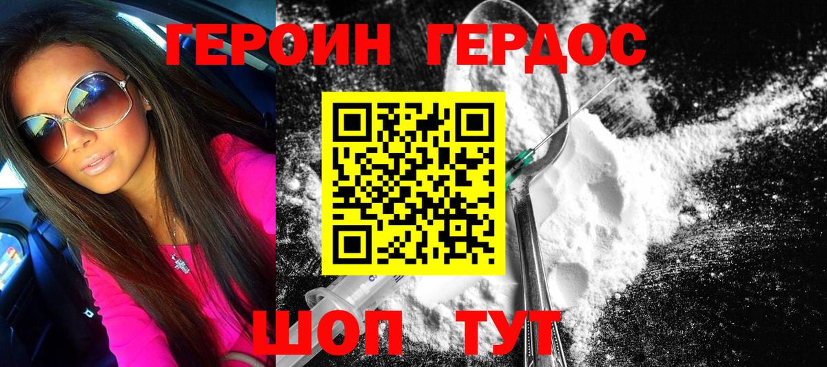 Героин белый  ГЕРОИН  Курчатов  Вход с VPN 