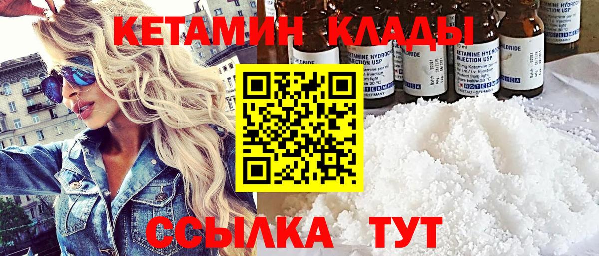 Курчатов  КЕТАМИН ketamine  КЕТАМИН ketamine  Вход с VPN 