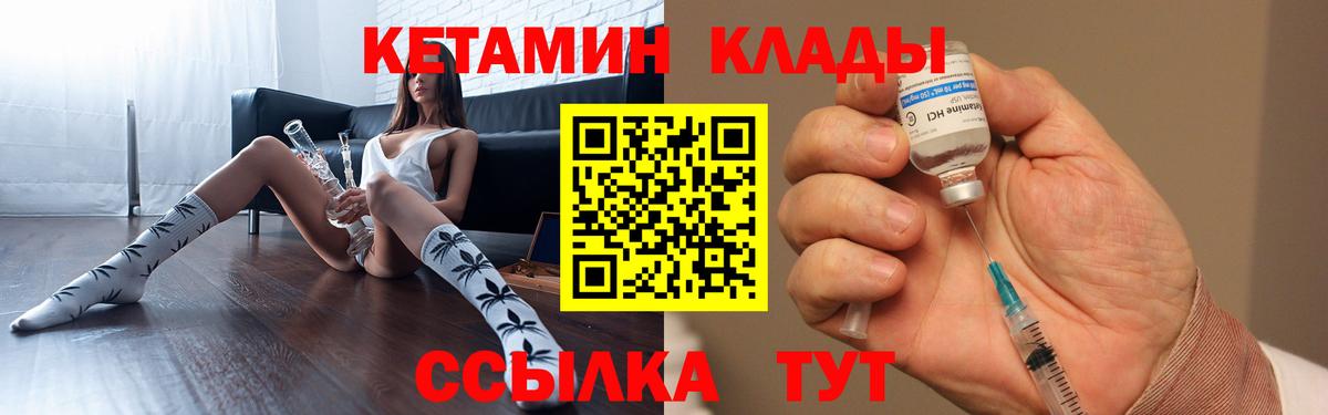 Кетамин VHQ Курчатов