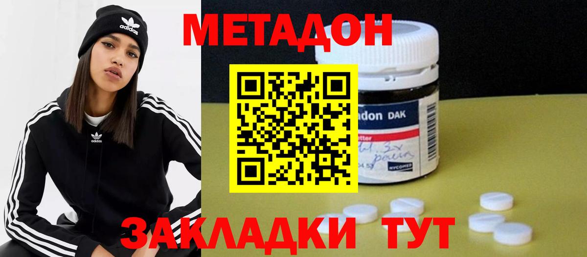 МЕТАДОН кристалл  Вход с VPN  МЕТАДОН methadone  Курчатов 