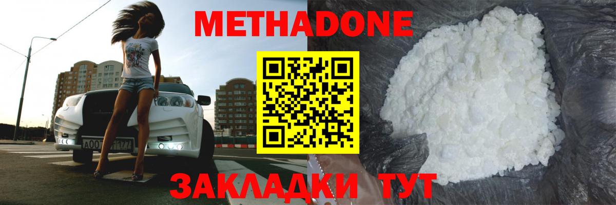 МЕТАДОН кристалл Курчатов