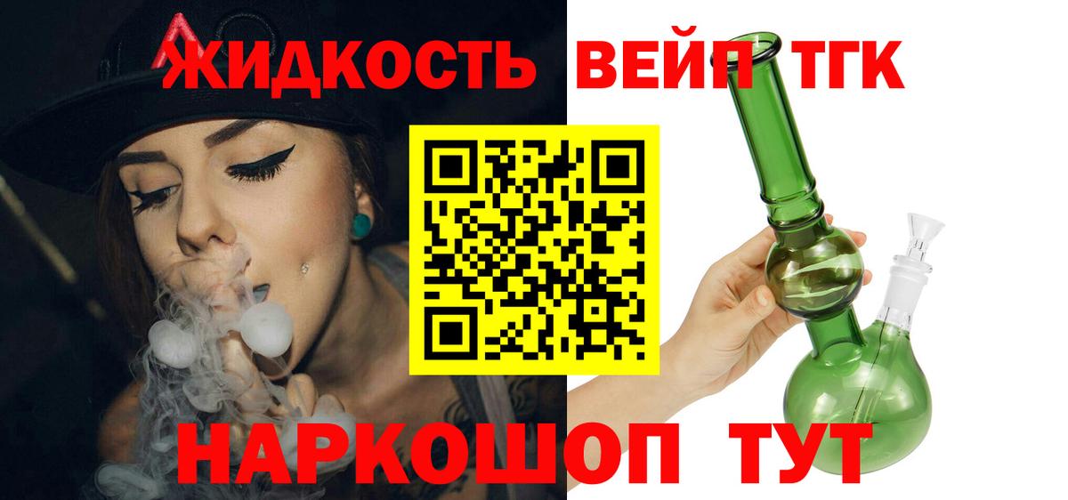 ТГК жижа  Вход с VPN  Курчатов  ТГК гашишное масло 